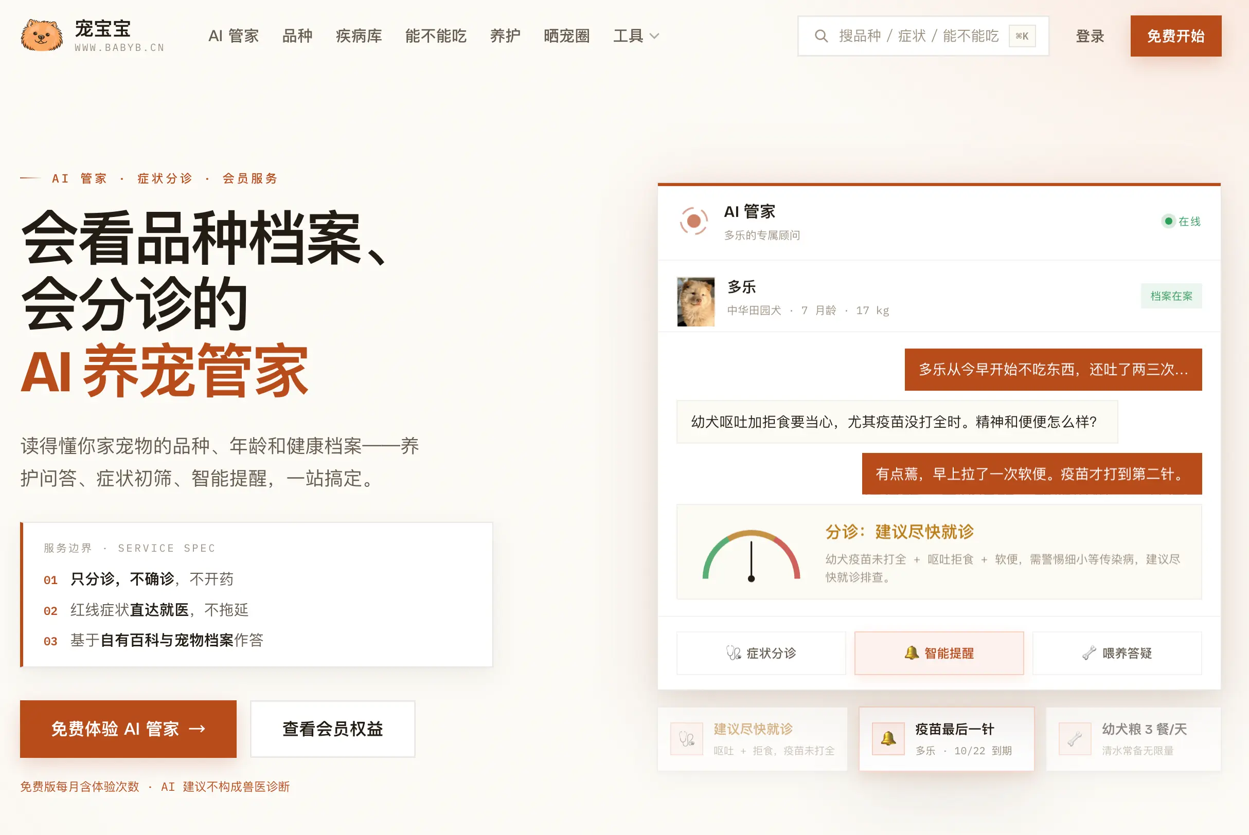 冷门异宠怎么养、能不能吃，一个站全查得到 · 岱昊案例